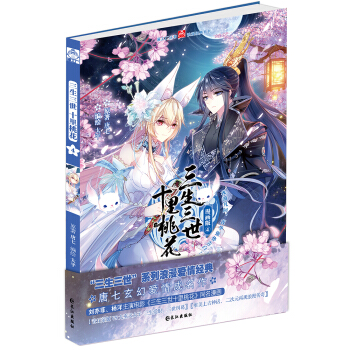 三生三世十里桃花4 漫画 pdf epub mobi 电子书 下载