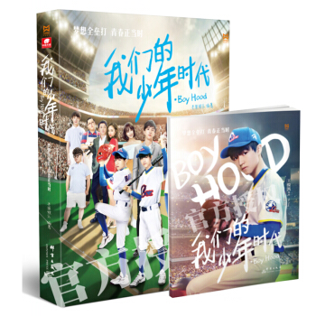 我们的少年时代 写真集【TFBOYS王俊凯版】 pdf epub mobi 电子书 下载