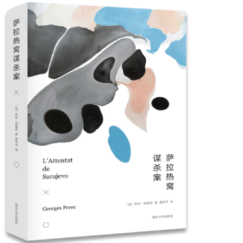 萨拉热窝谋杀案 pdf epub mobi 电子书 下载