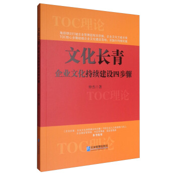 文化長青:企業文化持續建設四步驟