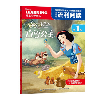 迪士尼流利阅读第1级 白雪公主 [6-12岁] pdf epub mobi 电子书 下载
