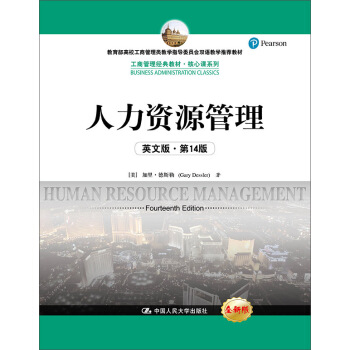 人力資源管理（英文版·第14版）(工商管理經典教材·核心課係列) pdf epub mobi 電子書 下載