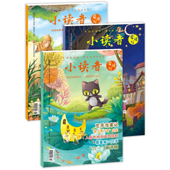 小讀者·愛讀寫（套裝共3冊） pdf epub mobi 電子書 下載