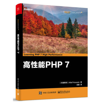 高性能PHP 7 pdf epub mobi 電子書 下載