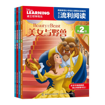 迪士尼流利阅读 美女与野兽 小美人鱼 白雪公主 海洋奇缘（套装共4册） [6-12岁] pdf epub mobi 电子书 下载