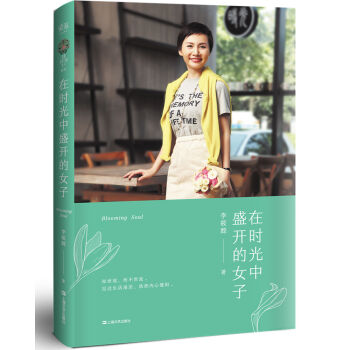 在时光中盛开的女子（谢谢所有那些风吹雨打，生命是一朵永不凋零的花） pdf epub mobi 电子书 下载