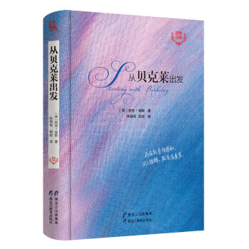 从贝克莱出发 pdf epub mobi 电子书 下载
