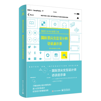 情感交流和信息交換 國際頂尖交互計師訪談啓示錄（全彩） pdf epub mobi 電子書 下載