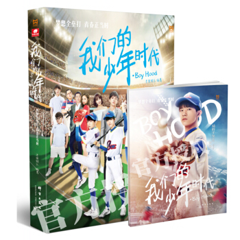 我们的少年时代 写真集【TFBOYS易烊千玺版】 pdf epub mobi 电子书 下载