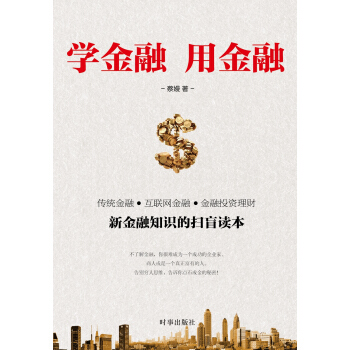 学金融,用金融