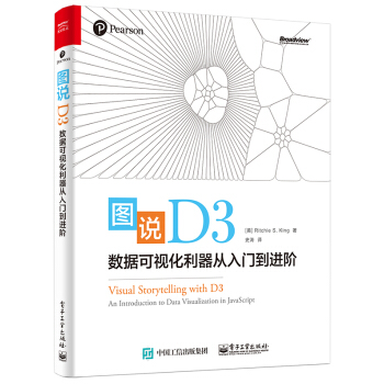 图说D3：数据可视化利器从入门到进阶 pdf epub mobi 电子书 下载