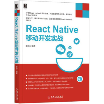 React Native移动开发实战 pdf epub mobi 电子书 下载