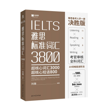 雅思標準詞匯3800 [Ielts] pdf epub mobi 電子書 下載