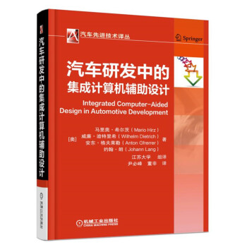 汽車研發中的集成計算機輔助設計 [Integrated Computer-Aided Design in Automotive Development] pdf epub mobi 電子書 下載