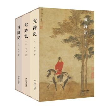 覓詩記/韋力·傳統文化遺跡尋蹤係列（套裝上中下冊） pdf epub mobi 電子書 下載