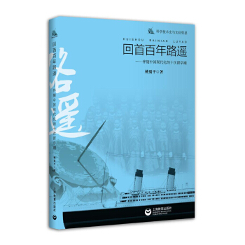 迴首百年路遙——伴隨中國現代化的十次留學潮 pdf epub mobi 電子書 下載