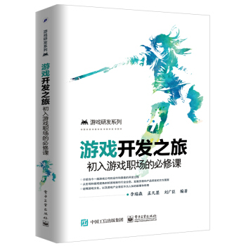 遊戲開發之旅:初入遊戲職場的必修課