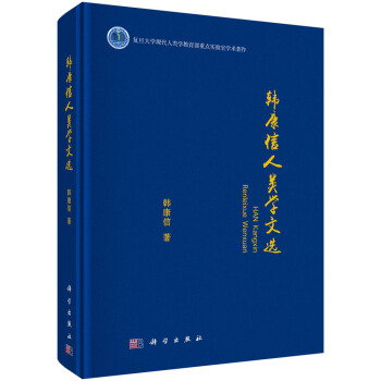 韓康信人類學文選 pdf epub mobi 電子書 下載