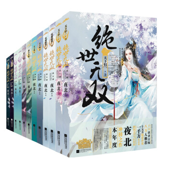 绝世无双系列（全12册）京东套装 pdf epub mobi 电子书 下载