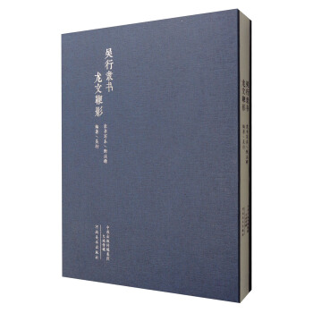 吳行隸書《龍文鞭影》 pdf epub mobi 電子書 下載