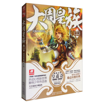 大周皇族12 pdf epub mobi 电子书 下载