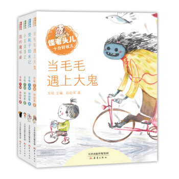 怪老頭兒十分好玩兒係列（4冊） [7-10歲] pdf epub mobi 電子書 下載