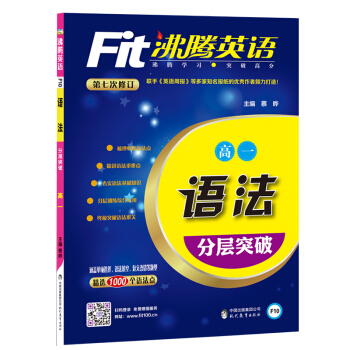 沸騰英語 語法分層突破 高一