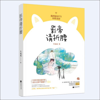 影帝请折腰 pdf epub mobi 电子书 下载