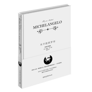 米開朗琪羅傳 pdf epub mobi 電子書 下載