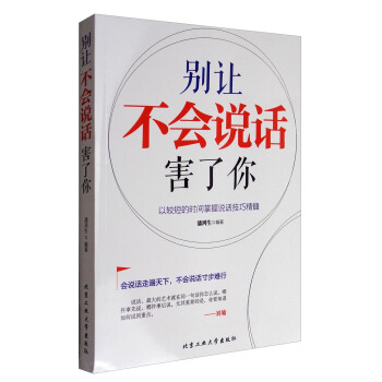 别让不会说话害了你 pdf epub mobi 电子书 下载