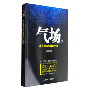 氣場，改變命運的神秘力量 pdf epub mobi 電子書 下載