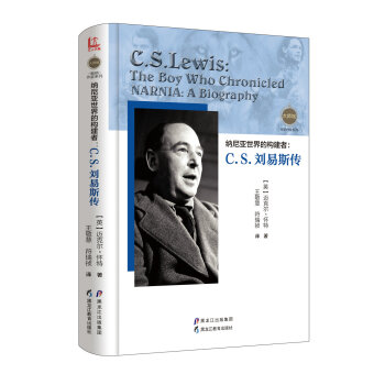 【大師館·暢銷作傢係列】納尼亞世界的構建者：C.S.劉易斯傳 pdf epub mobi 電子書 下載