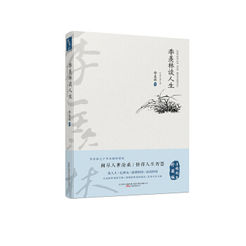 季羡林谈人生 pdf epub mobi 电子书 下载