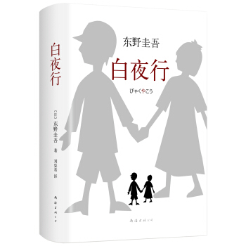 白夜行（2017版） pdf epub mobi 電子書 下載