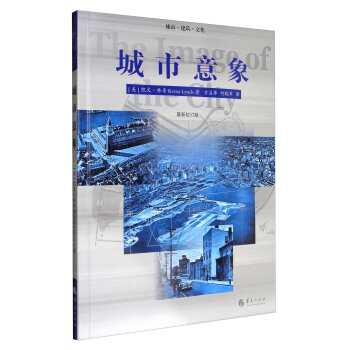 城市意象(最新校訂版)