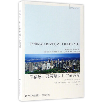 幸福感、经济增长和生命周期/经济瞭望译丛 [Happiness，Grpwth，And The Life Cycle] pdf epub mobi 电子书 下载