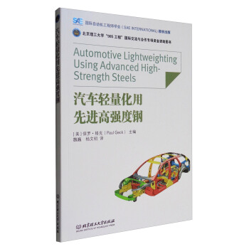 汽車輕量化用先進高強度鋼 [Automotive Lightweighting Using Advanced High-strength Steels] pdf epub mobi 電子書 下載