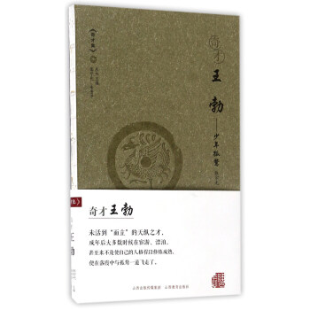 奇纔王勃 少年孤鶩/奇纔集 pdf epub mobi 電子書 下載