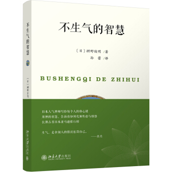 不生氣的智慧