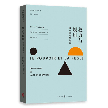 權力與規則：組織行動的動力 pdf epub mobi 電子書 下載