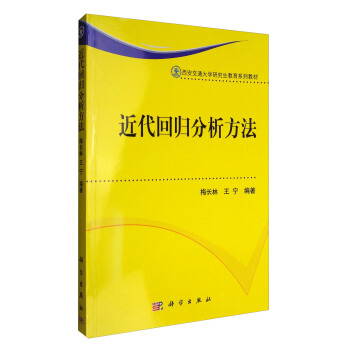 近代回归分析方法 pdf epub mobi 电子书 下载