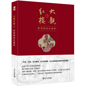 大觀紅樓1：歐麗娟講紅樓夢 pdf epub mobi 電子書 下載
