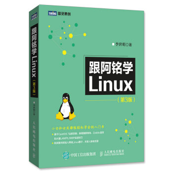 跟阿铭学Linux 第3版 pdf epub mobi 电子书 下载