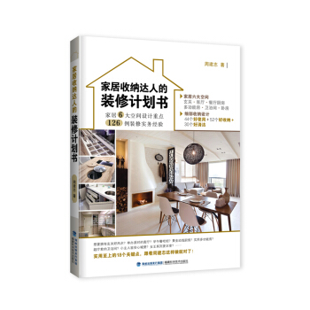 家居收纳达人的装修计划书 pdf epub mobi 电子书 下载