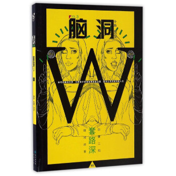 脑洞W（小说MOOK VOL.3） 套路深 pdf epub mobi 电子书 下载