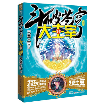 斗破苍穹之大主宰24 pdf epub mobi 电子书 下载