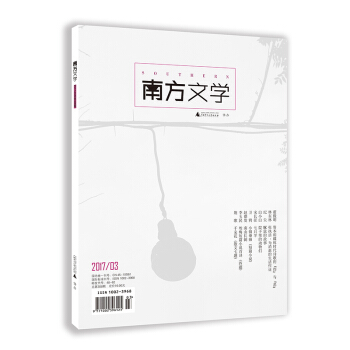 《南方文学》（2017年第三期） pdf epub mobi 电子书 下载