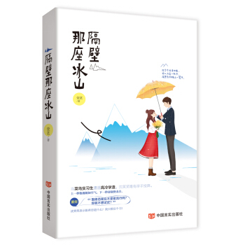 隔壁那座冰山 pdf epub mobi 电子书 下载