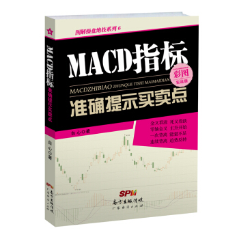 MACD指标准确提示买卖点 pdf epub mobi 电子书 下载