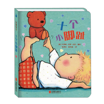 尚童童书· 十个小脚趾 pdf epub mobi 电子书 下载